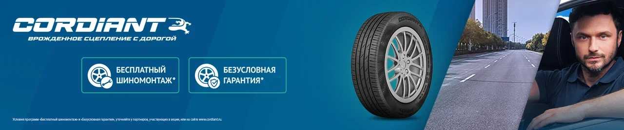 Баннер кордиант