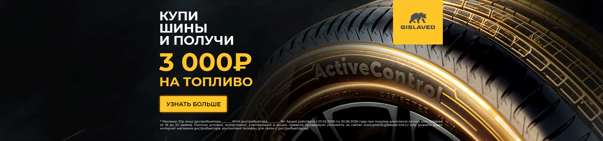 Баннер GISLAVED