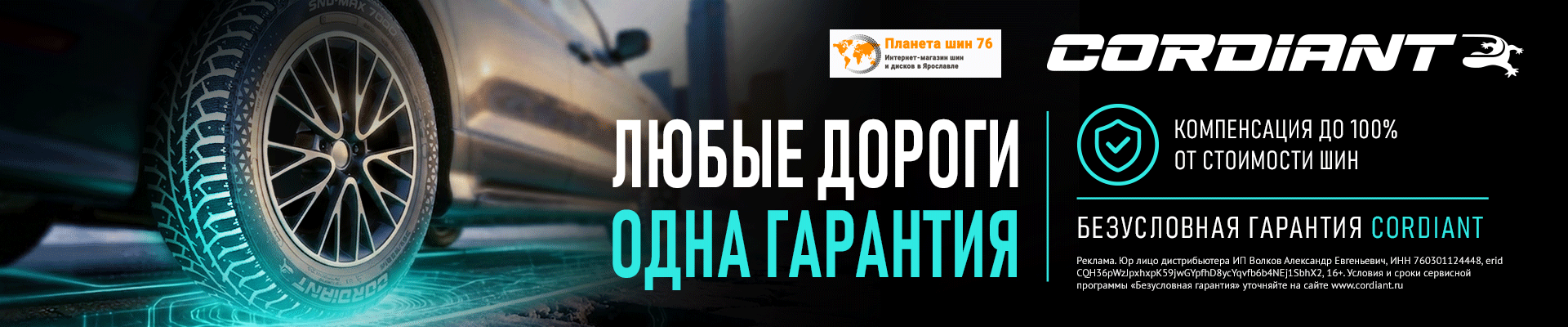 Баннер кордиант